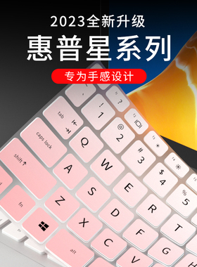 适用星惠普星book14键盘膜15笔记本星Pro14青春版Plus15电脑2023款键盘保护膜14s进阶版13air锐14 15AMD锐龙