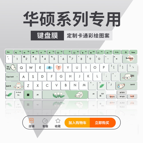 无双华硕笔记本电脑键盘膜
