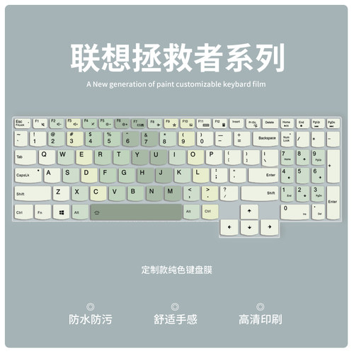 联想拯救者Y7000PY9000P键盘膜