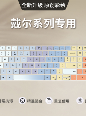 适用戴尔游匣G15键盘膜G16 G3笔记本灵越16Pro5620 5625电脑16Plus7610 7620键盘保护膜16Plus7510键盘保护膜