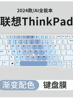 适用于ThinkPad联想E14 E16 AI 2024键盘膜T14 Pro笔记本X1 Carbon电脑X13 E15 P16v P15v键盘保护膜T14P套s