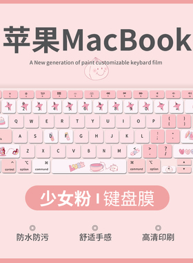 适用于2022苹果MacBook键盘膜Pro14寸16电脑Air13笔记本M1 Mac键盘贴Pro12防尘macpro保护膜2020超薄M2粉色15