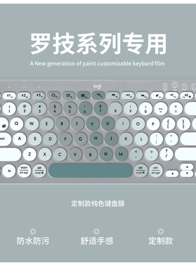 适用罗技k380 K480键盘膜K580 K780 MK470台式键盘垫MX Keys防尘MX keys Mini键盘保护膜MK270 MK275 K120套