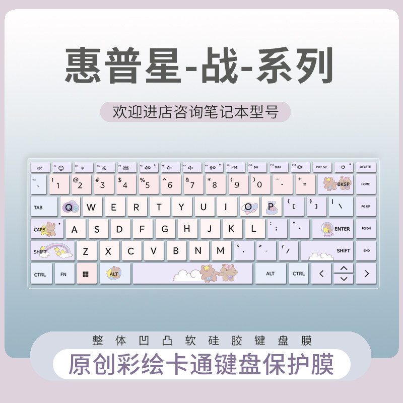 适用惠普星系列键盘膜图片