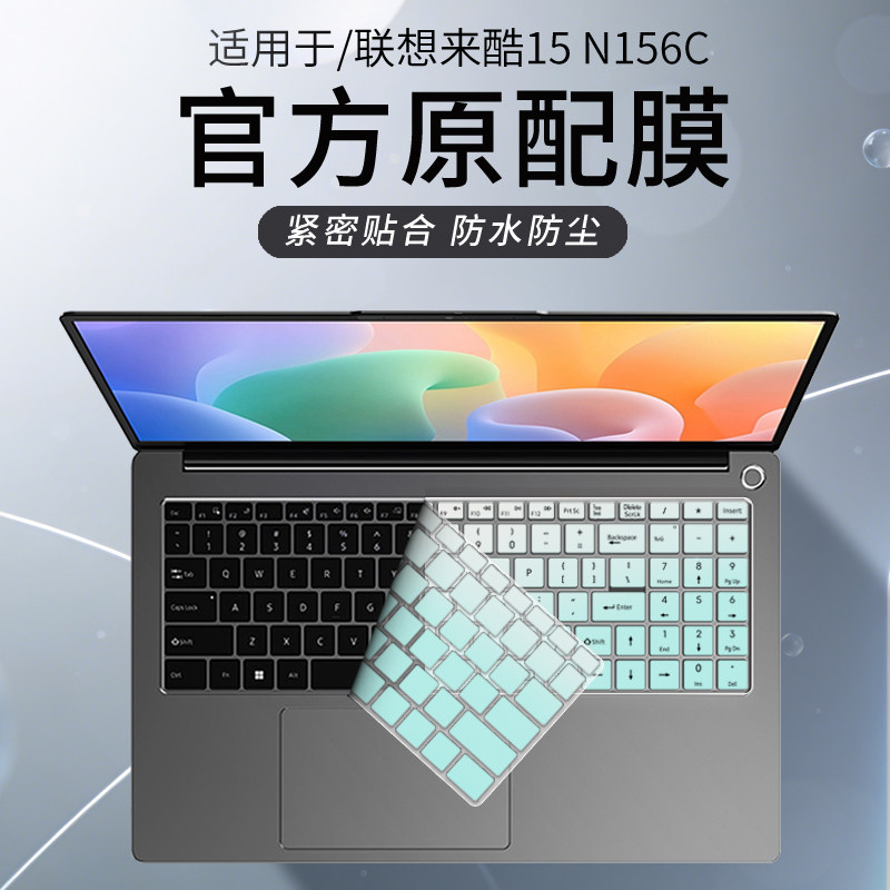 锋晋光适用联想来酷15笔记本键盘膜Lecoo N156C电脑N166A2 N166A键盘保护膜来酷pro14防尘罩N155C按键套N155A