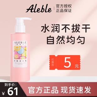 a俪b丽ALEBLE雪肌身体润肤乳女保湿 滋润秋冬补水持久留香正品