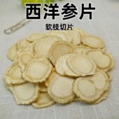 西洋参片规格齐全1.0滋补1.4大片1.6精品1.8超大片2.0