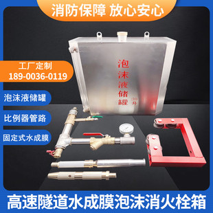 高速隧道水成膜泡沫消火栓箱比例混合器泡沫液儲罐桶卷盤泡沫槍