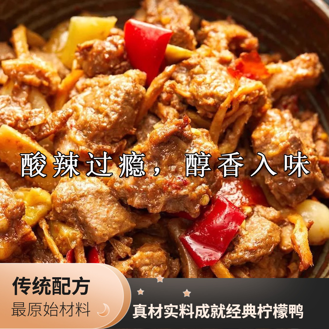 广西特产柠檬鸭配料甘家界牌熟食鸭肉零食