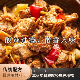 广西特产柠檬鸭配料甘家界牌熟食南宁酸辣真空包装鸭肉下饭菜追剧