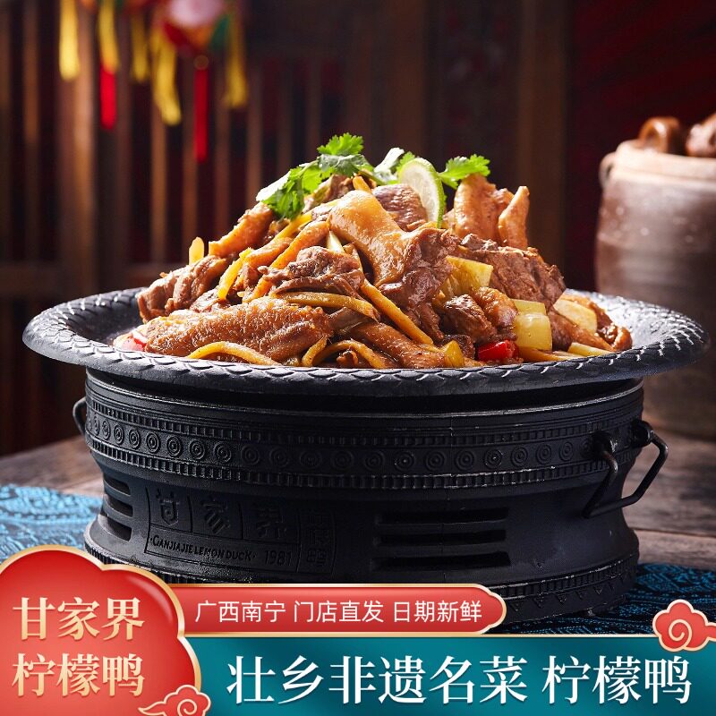 广西南宁美食特产甘家界柠檬鸭非遗名菜熟食卤鸭肉预制菜柠檬酱鸭