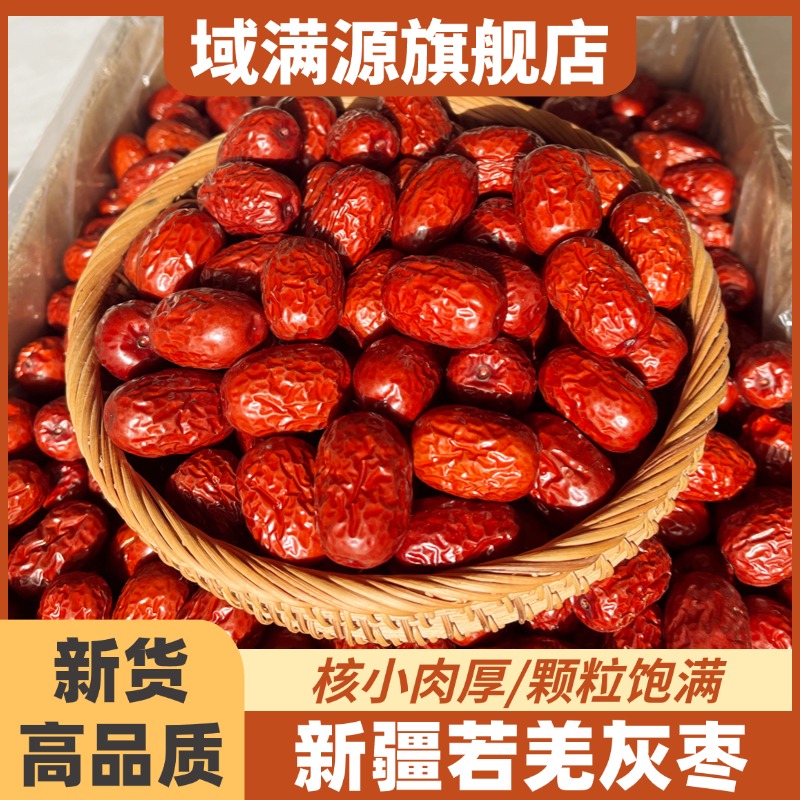 新疆特产特级若羌灰枣