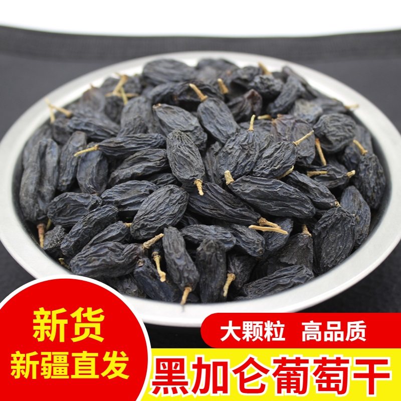 新疆吐鲁番黑加仑葡萄干