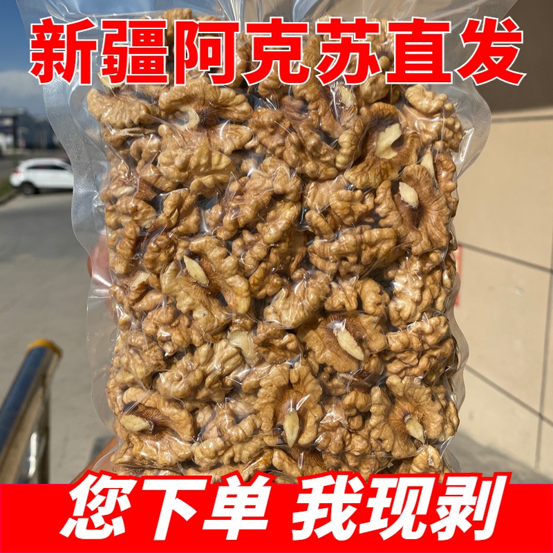 新疆阿克苏原味生核桃仁