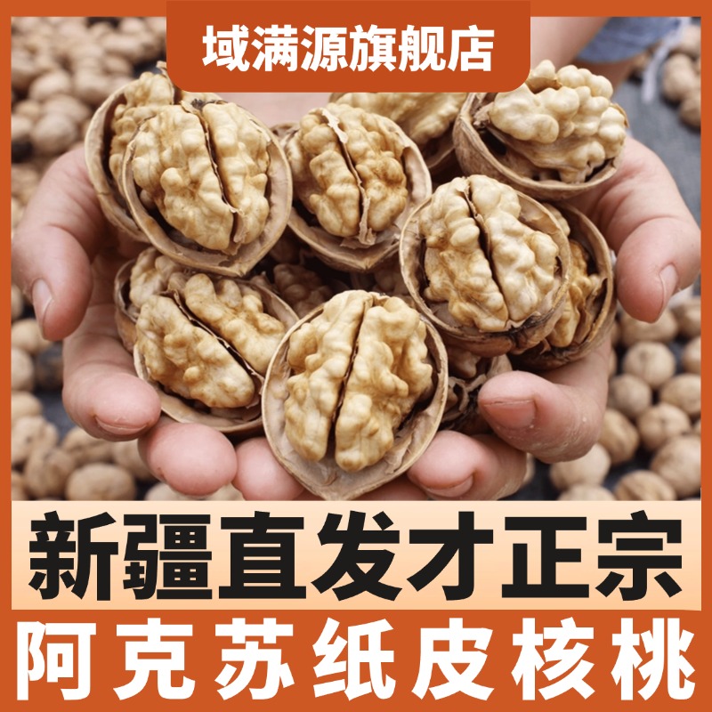 新疆阿克苏185纸皮核桃