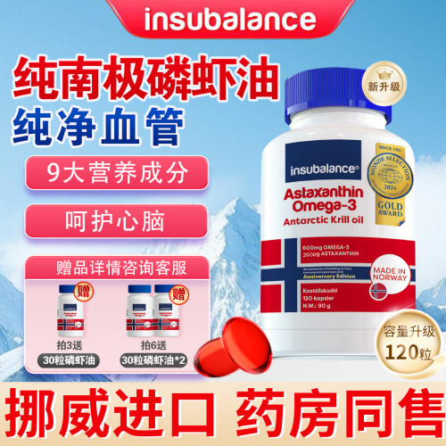 挪威宜素南极磷虾油56%海洋120粒