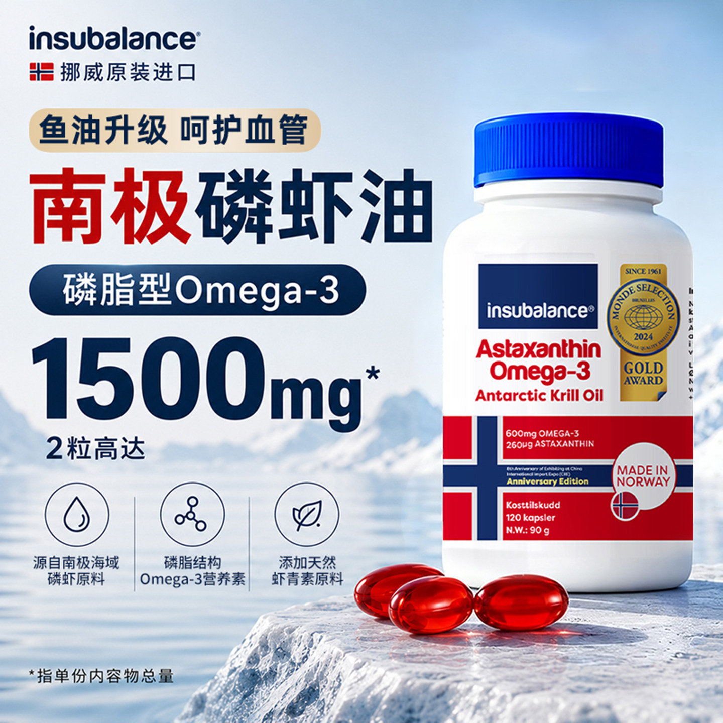 insubalance挪威进口南极磷虾油深海鱼油omega3卵磷脂虾青素120粒