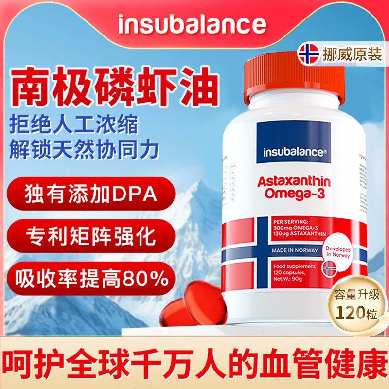 insubalance新版挪威纯南极磷虾油深海鱼油omega3卵磷脂虾青素