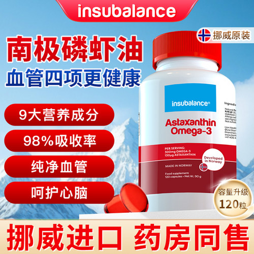 挪威宜素南极磷虾油56%海洋120粒