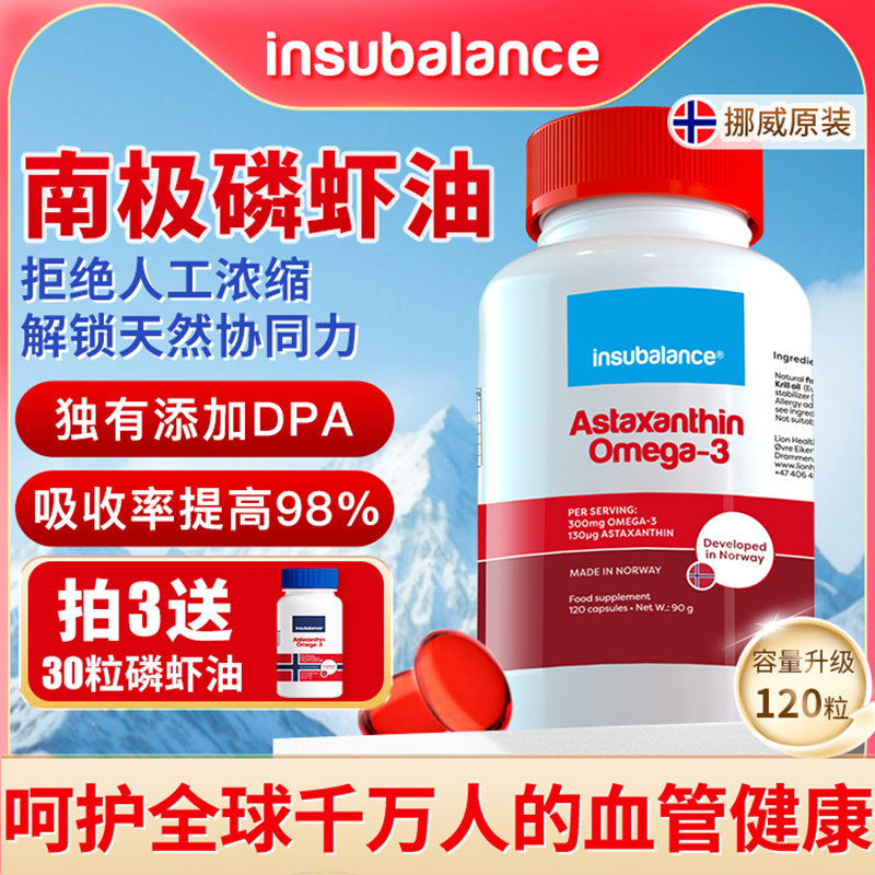 insubalance挪威进口南极磷虾油深海鱼油胶囊omega3欧米伽虾青素