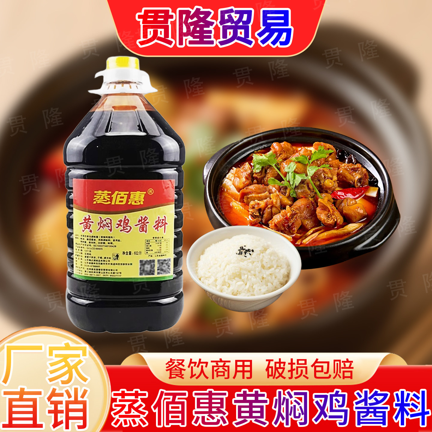 蒸佰惠黄焖鸡酱料12斤焖排骨牛腩米饭沙县小吃调味料商用酱汁配方