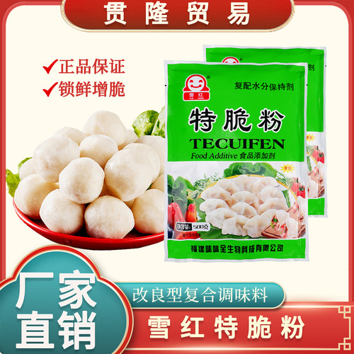 味味全雪红特脆粉沙县小吃扁肉馄饨水饺肉丸弹力素保水肉脆添加剂