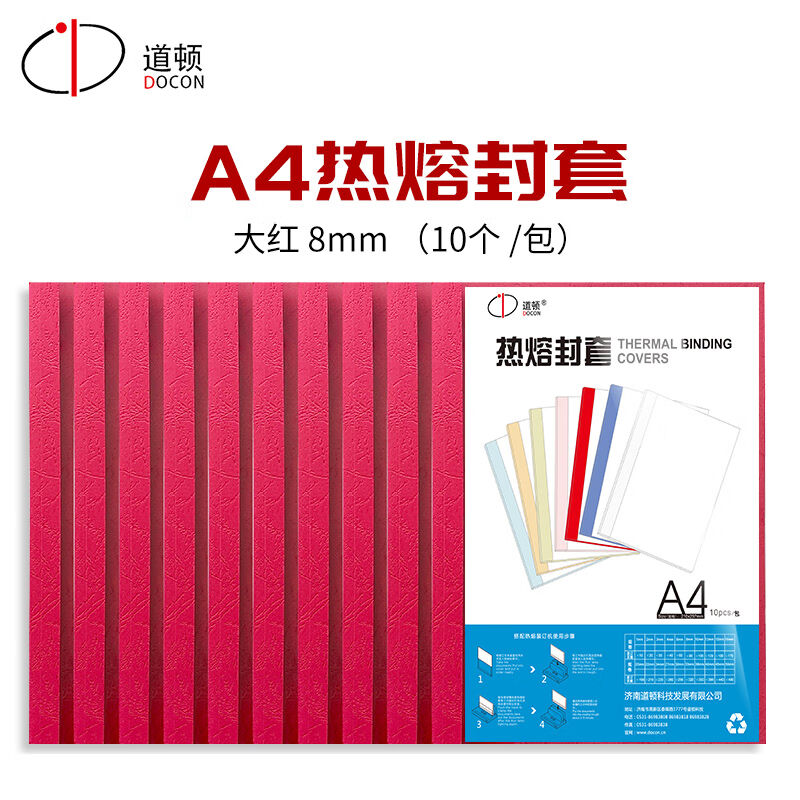 道顿DOCONA4热熔装订机塑料彩色热熔封套合同标书文件书本胶装透
