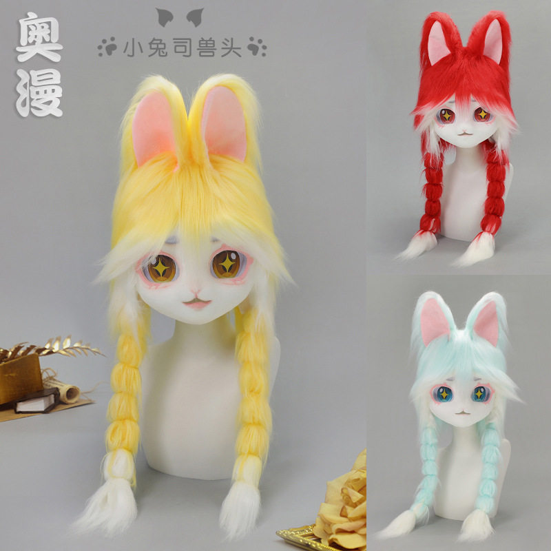兽装kig系兔子兽头成品漫展福瑞COS毛绒辫子兽头拟兽兽爪兽脚头套