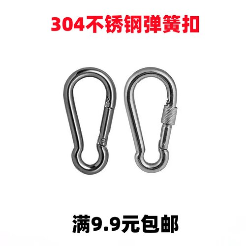 304不锈钢弹簧扣登山扣保险扣