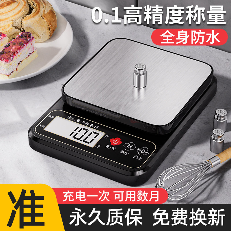 防水商用电子秤厨房精准烘焙克数家用小型高精度食物克称重中药称