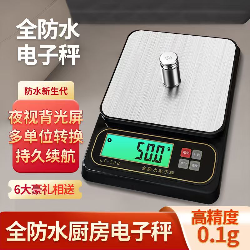 电子秤家用小型食物秤厨房克称