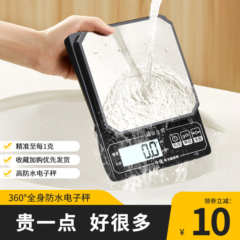 防水高精度家用电子秤小型商用厨房称精准烘焙称食物克重克称数度