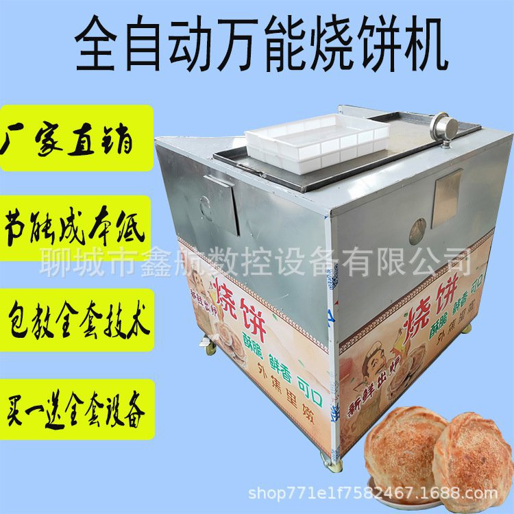 鑫航商用全自动万能烧饼机燃气红外线不锈钢转炉烤饼炉厂家直销