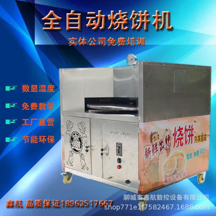 全自动转炉烧饼机燃气烤饼机商用万能烧饼炉子吊炉烧饼机厂家