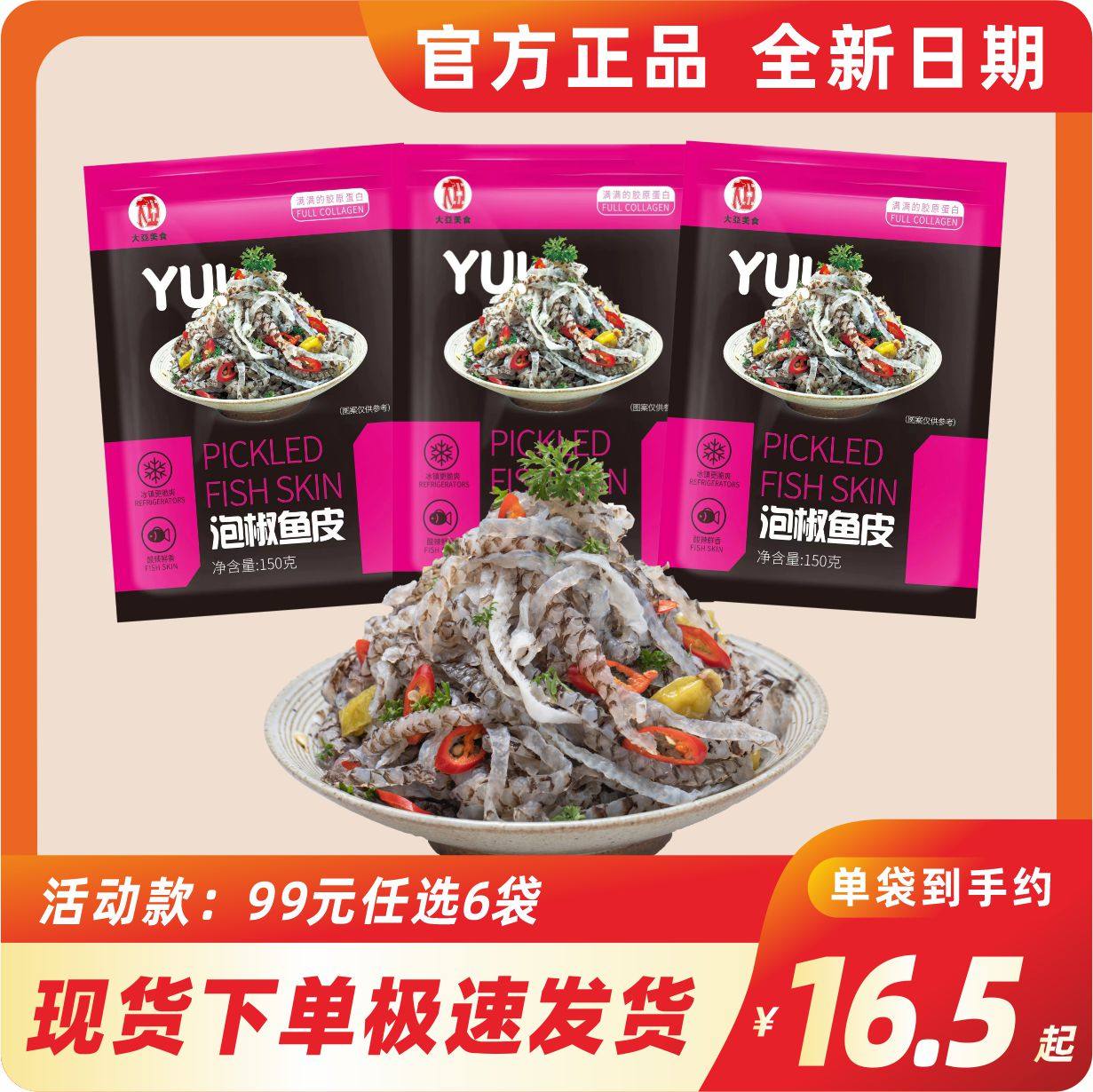 春之源供应链大泡椒鱼皮开袋即食麻辣凉拌海味零食凉菜预制菜,零食/坚果/特产,即食鱼零食,淘宝优惠券,粉丝福利购,淘宝优惠卷