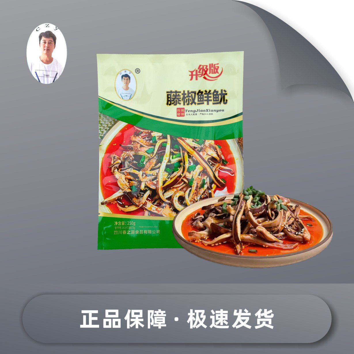 春之源藤椒鲜鱿特色冷吃鱿鱼即食特产川味凉菜凉拌袋装小吃预制菜,零食/坚果/特产,即食鱿鱼零食,淘宝优惠券,粉丝福利购,淘宝优惠卷