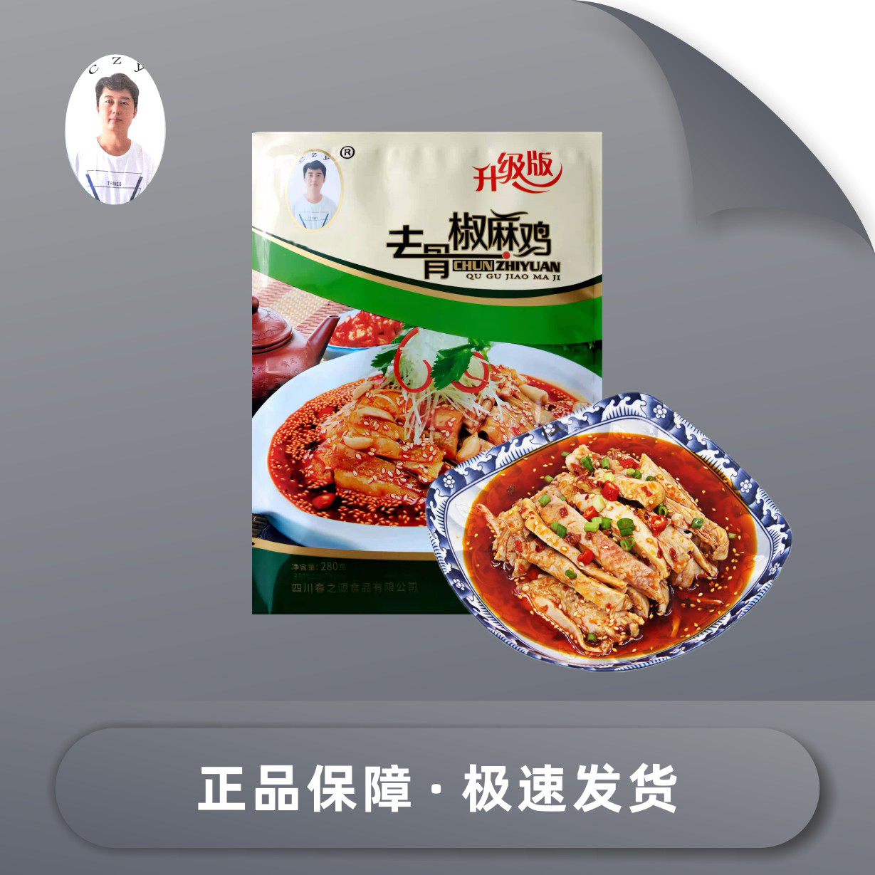 麻辣椒麻鸡无骨春之源开袋即食