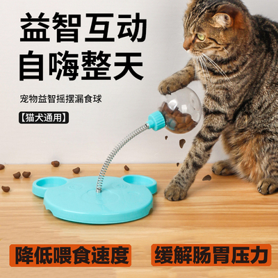 狗狗猫咪智力摇摆漏食器