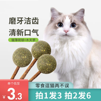 猫薄荷球棒棒糖食用猫咪用品逗猫玩具自嗨逗猫棒木天蓼磨牙棒零食