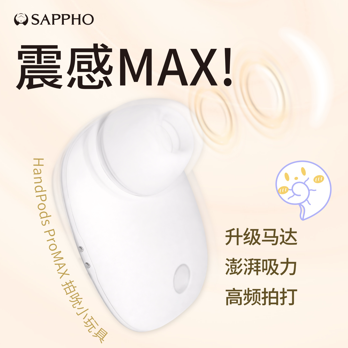【新品上市】萨福HandPods阴蒂刺激震动吮吸自慰高潮成人玩具