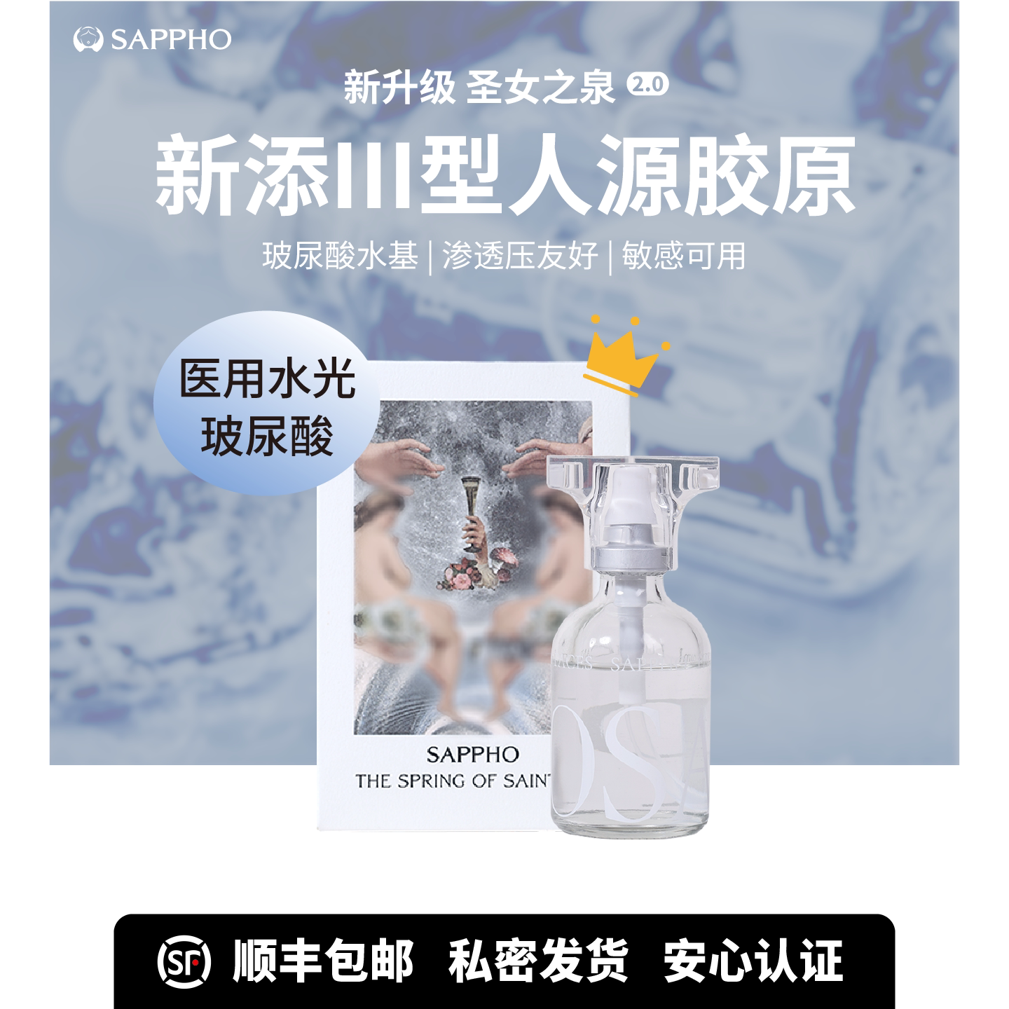 【医生推荐加胶原】萨福医用级水光玻尿酸人体润滑液夫妻成人油剂