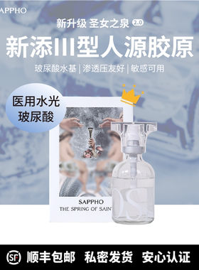 【医生推荐加胶原】萨福医用级水光玻尿酸人体润滑液夫妻成人油剂