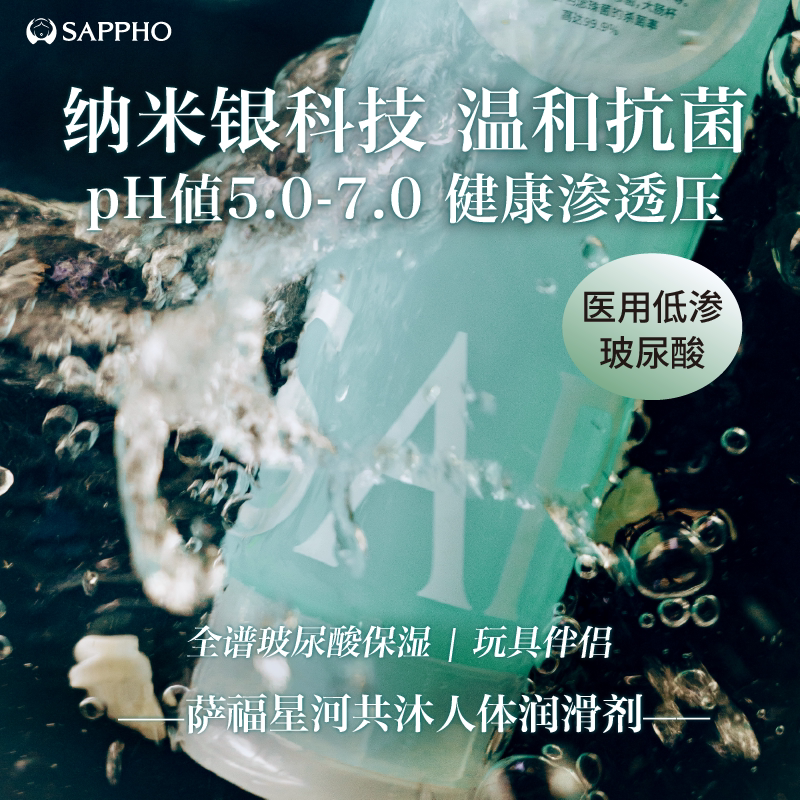 萨福医用低渗人体玻尿酸润滑液抗菌油剂 夫妻房事成人女性用品