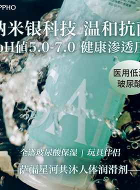 萨福医用低渗人体玻尿酸润滑液抗菌油剂 夫妻房事成人女性用品