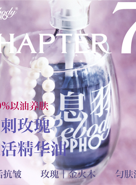 萨福sappho荆刺玫瑰悦活精华油 保湿抗皱身体油 持久留香