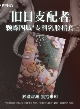 【新品】萨福颗粒螺纹医用手指套女一次性拉拉les情趣用品指套