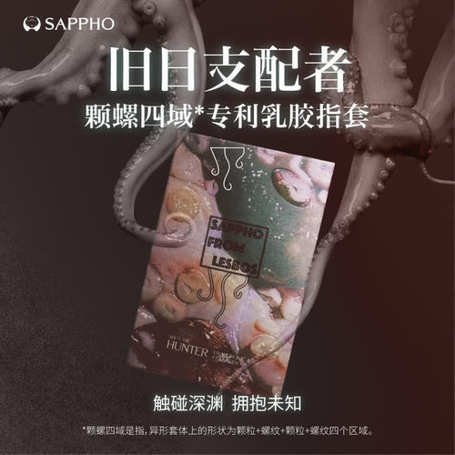 【新品】萨福颗粒螺纹医用手指套女一次性拉拉les情趣用品指套