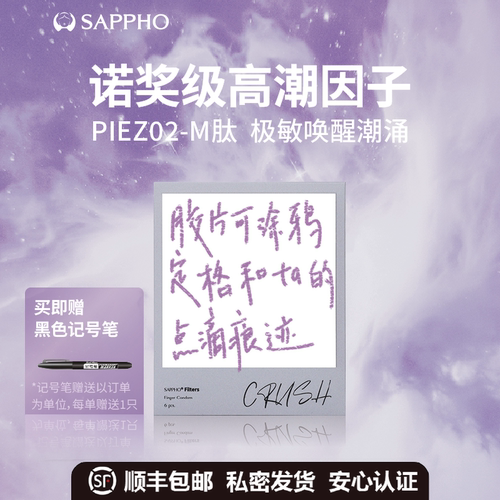 【高潮因子】萨福小情书医用情趣手指套玻尿酸超薄