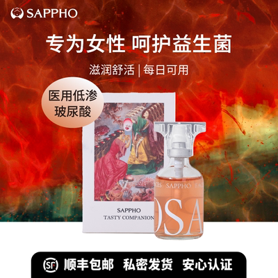 【益生菌】萨福医用低渗人体玻尿酸润滑液油剂夫妻房事成人女用品
