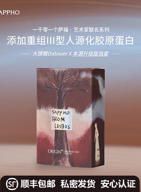 【萨福女性艺术家联名·01大頭爾】医用超薄玻尿酸情趣les手指套